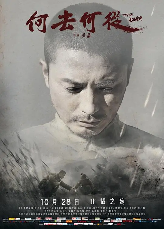 《何去何从》：战争阴影下的抉择与人性拷问，一段迷茫的救赎之路