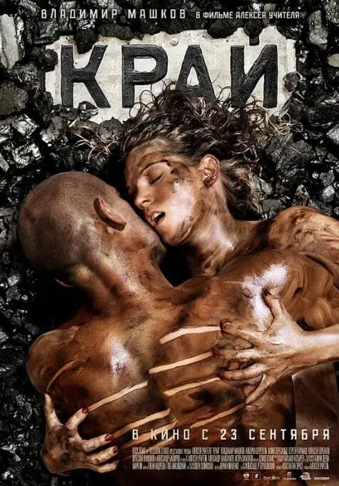 《边疆》：荒凉土地上的爱恨纠葛，一段关于生存与救赎的史诗！