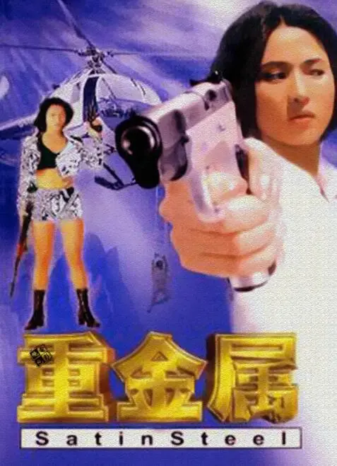 重金属的狂野世界：摇滚传奇与科幻冒险的激情碰撞