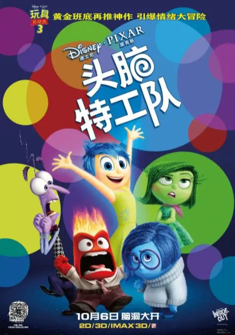 《头脑特工队》：一场关于情绪的奇妙旅程，探索成长与告别的治愈动画